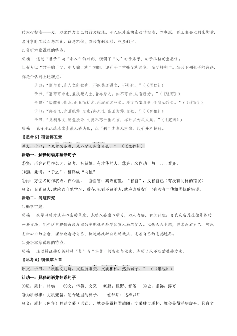5.1《论语十二章》教学设计-上好课2022-2023学年高二语文选择性必修上册同步备课系列（统编版）_new_E015高中全科试卷_语文试题_选修上_3.新版高中语文试卷选择性必修上册