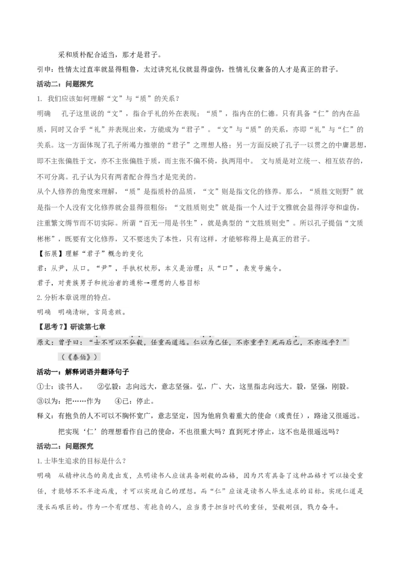 5.1《论语十二章》教学设计-上好课2022-2023学年高二语文选择性必修上册同步备课系列（统编版）_new_E015高中全科试卷_语文试题_选修上_3.新版高中语文试卷选择性必修上册