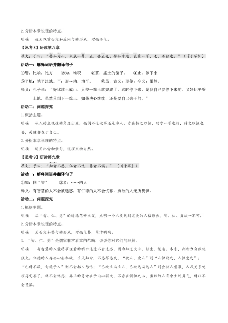 5.1《论语十二章》教学设计-上好课2022-2023学年高二语文选择性必修上册同步备课系列（统编版）_new_E015高中全科试卷_语文试题_选修上_3.新版高中语文试卷选择性必修上册