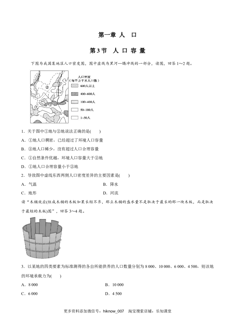 新教材精创1.3人口容量同步练习（1）（原卷版）_E015高中全科试卷_地理试题_必修2_2.同步练习_同步练习（第二套）
