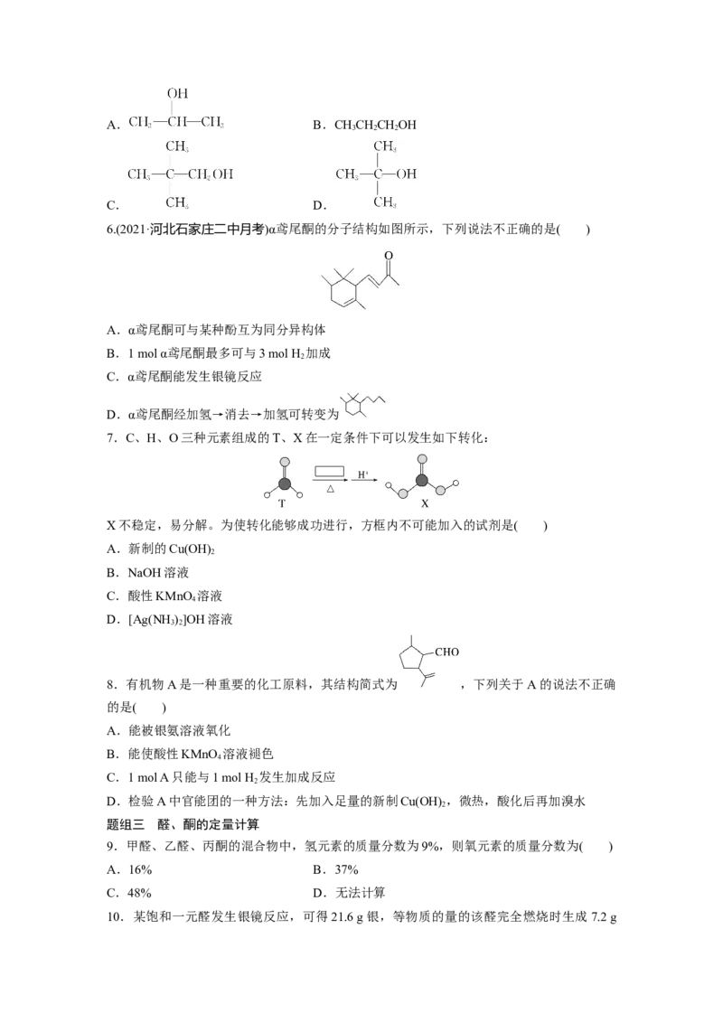 2023春高中化学选择性必修3(人教2019）第三章第三节　醛　酮课后练（含答案）_E015高中全科试卷_化学试题_选修3_5.新版人教版高中化学试卷选择性必修3_2.同步练习_1.同步练习（第一套）