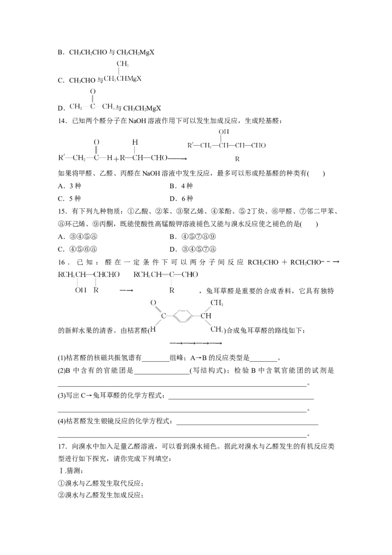 2023春高中化学选择性必修3(人教2019）第三章第三节　醛　酮课后练（含答案）_E015高中全科试卷_化学试题_选修3_5.新版人教版高中化学试卷选择性必修3_2.同步练习_1.同步练习（第一套）