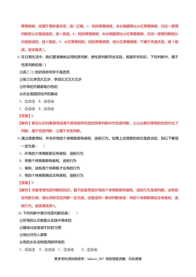 5.2正确运用简单判断同步练习（解析版）_E015高中全科试卷_政治试题_选修3_2.同步练习_同步练习（第二套）