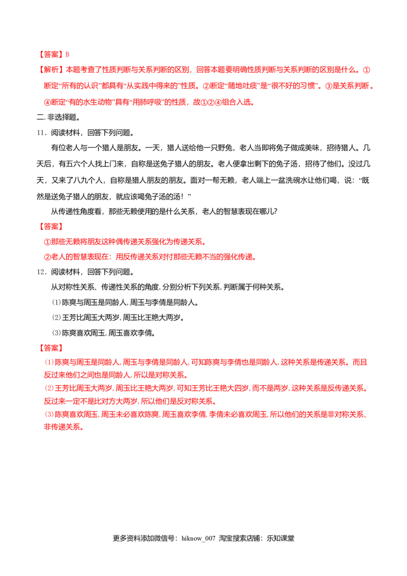 5.2正确运用简单判断同步练习（解析版）_E015高中全科试卷_政治试题_选修3_2.同步练习_同步练习（第二套）