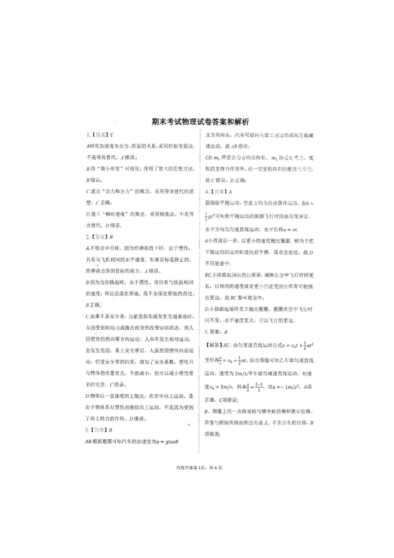 株洲市二中2023年下学期高一年级期末考试试卷物理试题答案及解析_2024-2025高一（7-7月题库）_2024年7月试卷_0729湖南省株洲市二中教育集团2023-2024学年高一下学期期末联考
