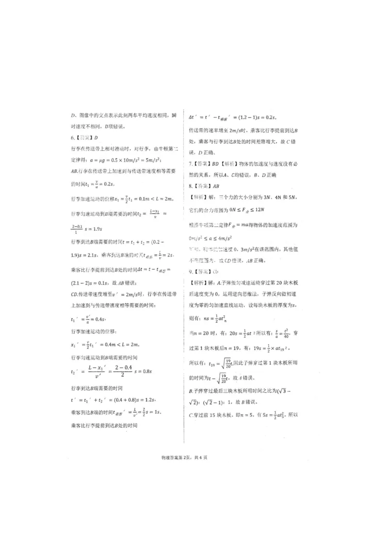 株洲市二中2023年下学期高一年级期末考试试卷物理试题答案及解析_2024-2025高一（7-7月题库）_2024年7月试卷_0729湖南省株洲市二中教育集团2023-2024学年高一下学期期末联考