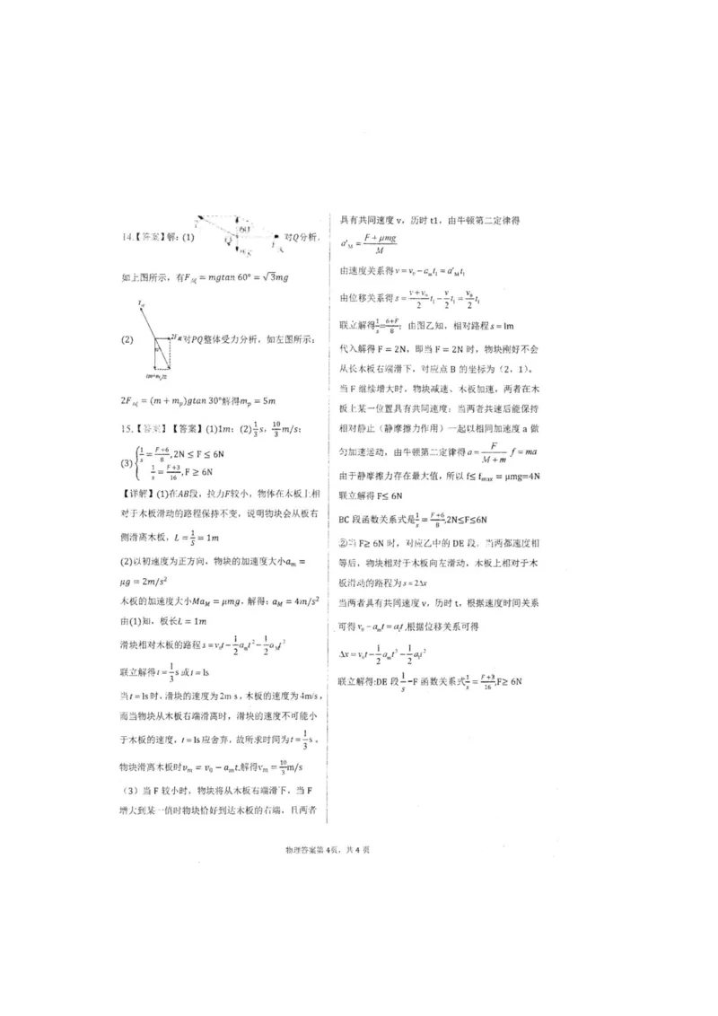 株洲市二中2023年下学期高一年级期末考试试卷物理试题答案及解析_2024-2025高一（7-7月题库）_2024年7月试卷_0729湖南省株洲市二中教育集团2023-2024学年高一下学期期末联考