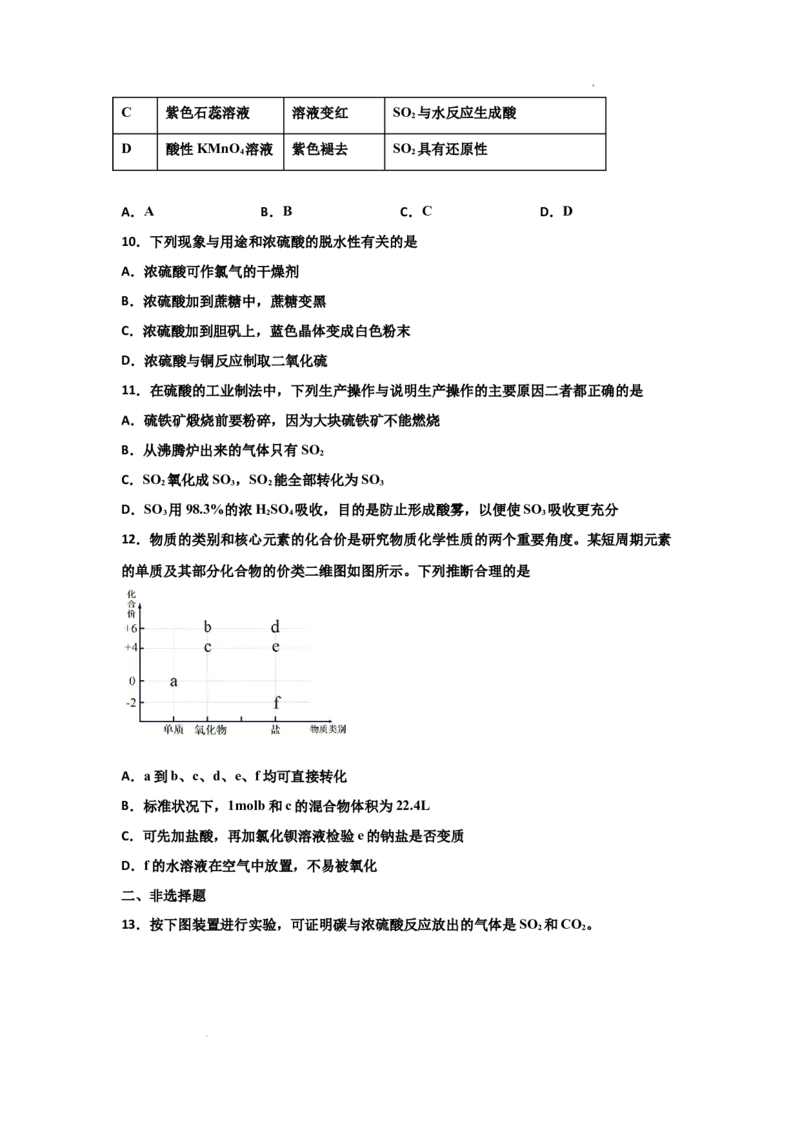 5.1硫及其化合物（第二课时硫酸及不同价态含硫物质的转化）-2021-2022学年高一化学同步课时练+单元测试（人教版2019必修第二册）（原卷版）_E015高中全科试卷_化学试题_必修2_2.同步练习