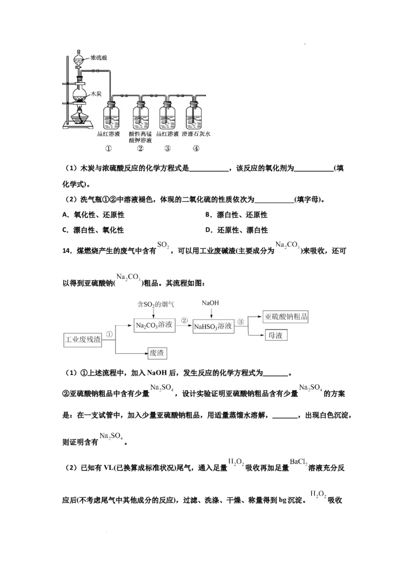 5.1硫及其化合物（第二课时硫酸及不同价态含硫物质的转化）-2021-2022学年高一化学同步课时练+单元测试（人教版2019必修第二册）（原卷版）_E015高中全科试卷_化学试题_必修2_2.同步练习