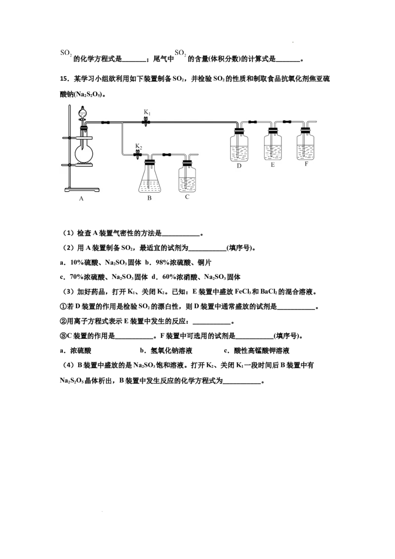 5.1硫及其化合物（第二课时硫酸及不同价态含硫物质的转化）-2021-2022学年高一化学同步课时练+单元测试（人教版2019必修第二册）（原卷版）_E015高中全科试卷_化学试题_必修2_2.同步练习