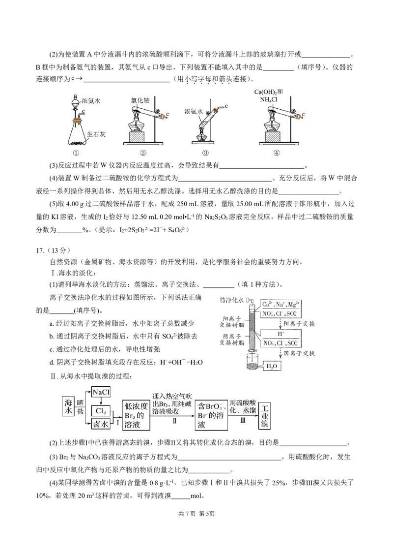 四川省成都市第七中学2024-2025学年度下期高一期末测试化学_2024-2025高一（7-7月题库）_2025年7月_250706四川省成都市第七中学2024-2025学年度下期高一期末测试