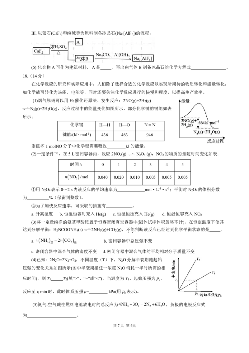 四川省成都市第七中学2024-2025学年度下期高一期末测试化学_2024-2025高一（7-7月题库）_2025年7月_250706四川省成都市第七中学2024-2025学年度下期高一期末测试