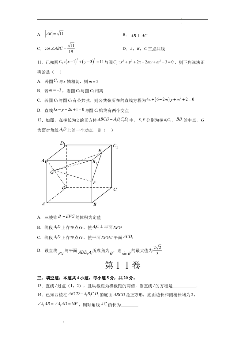 期中押题模拟卷01（测试范围：选择性必修第一册第一、二章）（原卷版）_E015高中全科试卷_数学试题_选修1_03.期中测试