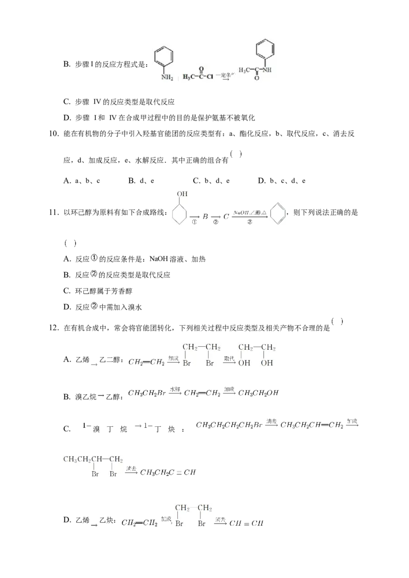 3.5.1有机合成的主要任务-练习-下学期高二化学同步精品课堂(新教材人教版选择性必修3)（原卷版）_E015高中全科试卷_化学试题_选修3_5.新版人教版高中化学试卷选择性必修3_2.同步练习