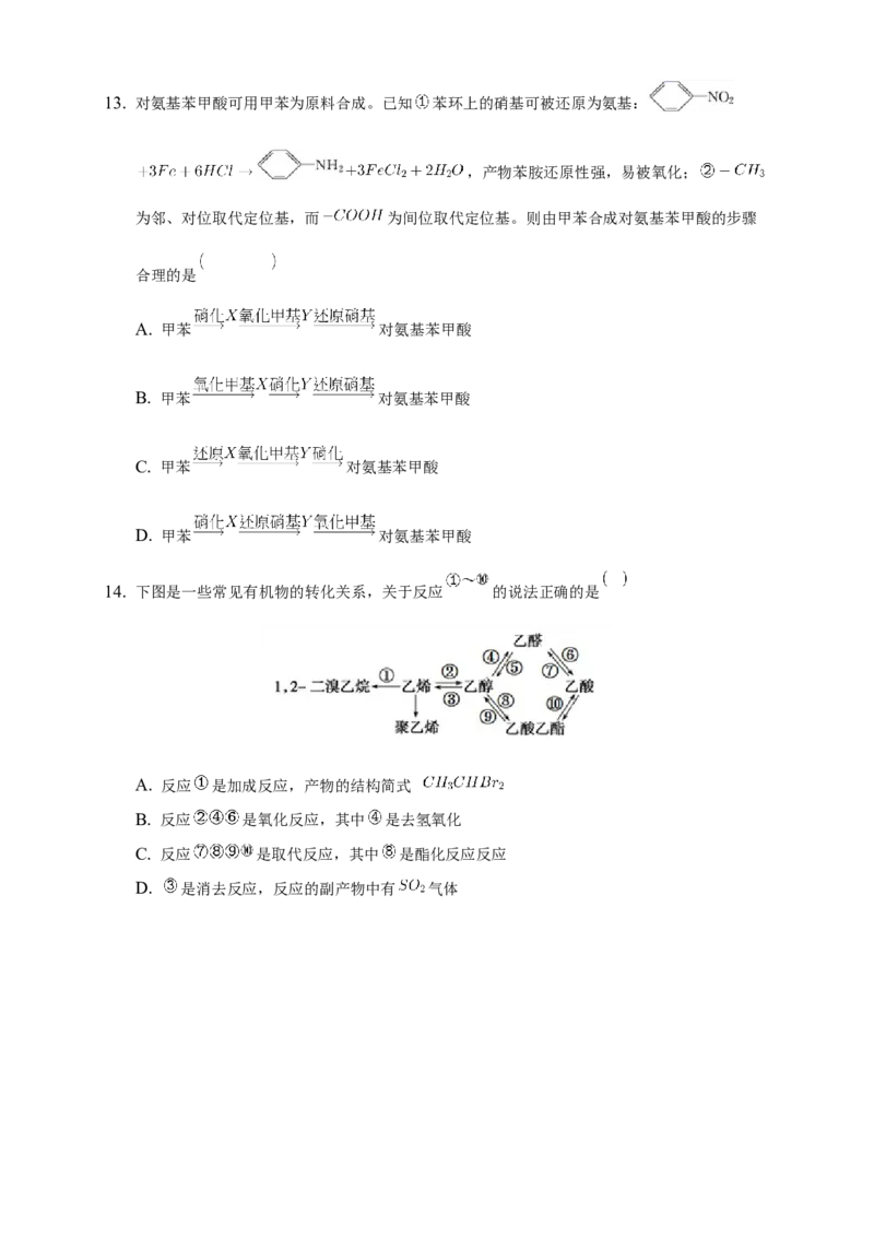3.5.1有机合成的主要任务-练习-下学期高二化学同步精品课堂(新教材人教版选择性必修3)（原卷版）_E015高中全科试卷_化学试题_选修3_5.新版人教版高中化学试卷选择性必修3_2.同步练习