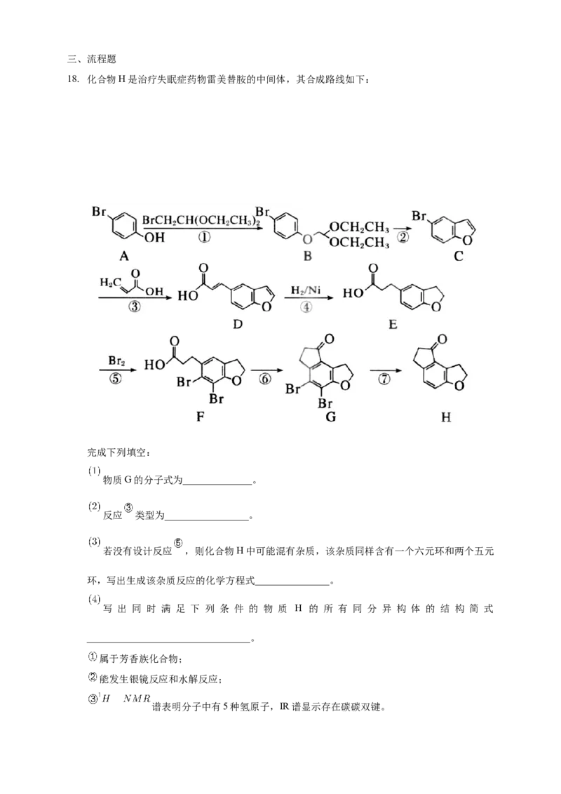 3.5.1有机合成的主要任务-练习-下学期高二化学同步精品课堂(新教材人教版选择性必修3)（原卷版）_E015高中全科试卷_化学试题_选修3_5.新版人教版高中化学试卷选择性必修3_2.同步练习