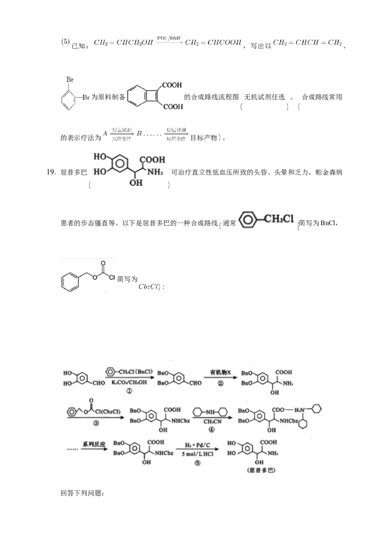 3.5.1有机合成的主要任务-练习-下学期高二化学同步精品课堂(新教材人教版选择性必修3)（原卷版）_E015高中全科试卷_化学试题_选修3_5.新版人教版高中化学试卷选择性必修3_2.同步练习