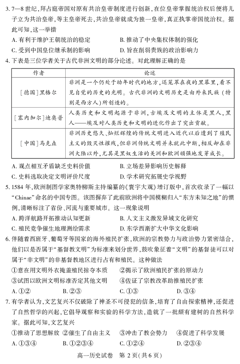 恩施州普通高中2024-2025学年高一质量监测考试历史_2024-2025高一（7-7月题库）_2025年7月_250717湖北省恩施州普通高中2024-2025学年高一质量监测考试（全科）