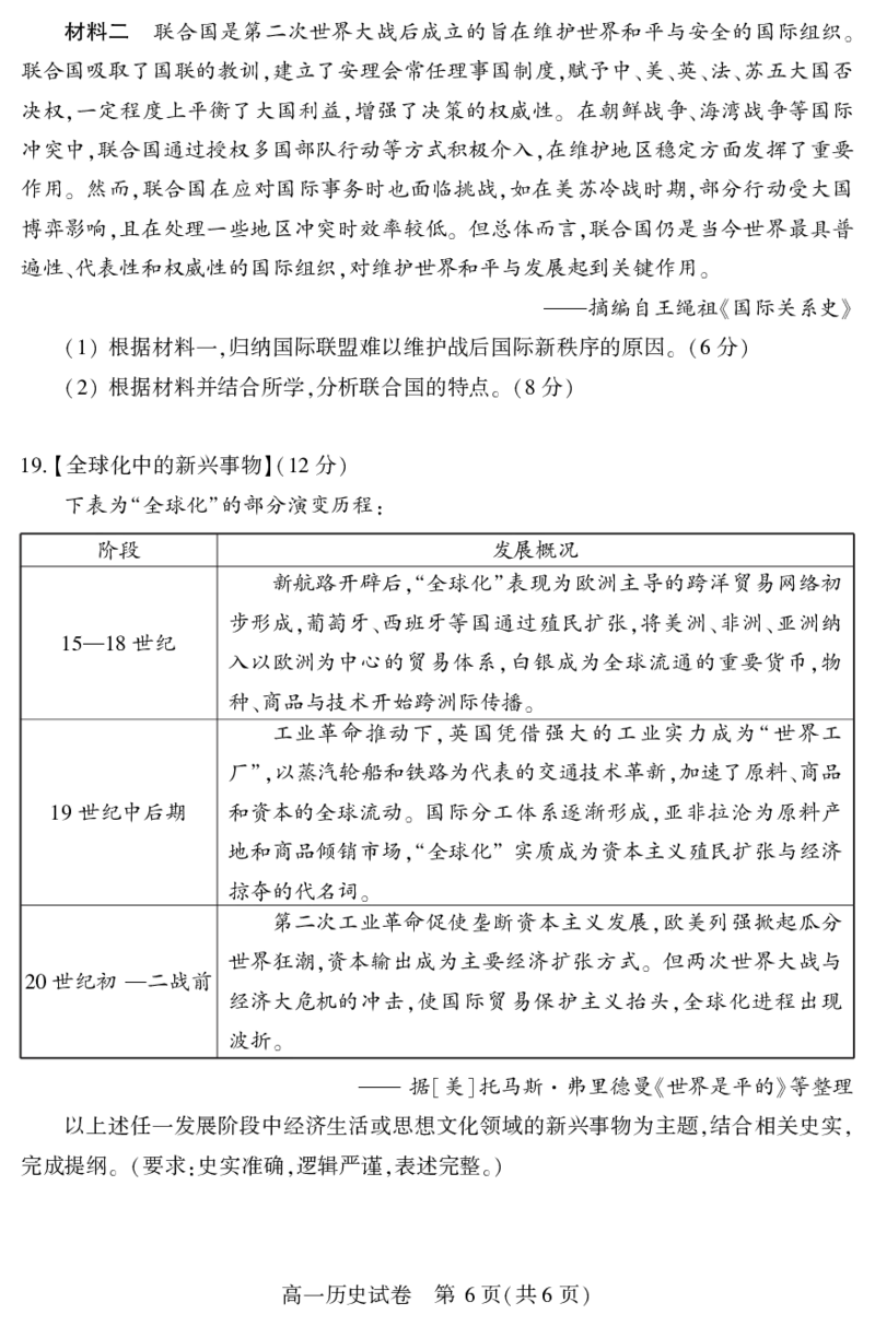 恩施州普通高中2024-2025学年高一质量监测考试历史_2024-2025高一（7-7月题库）_2025年7月_250717湖北省恩施州普通高中2024-2025学年高一质量监测考试（全科）