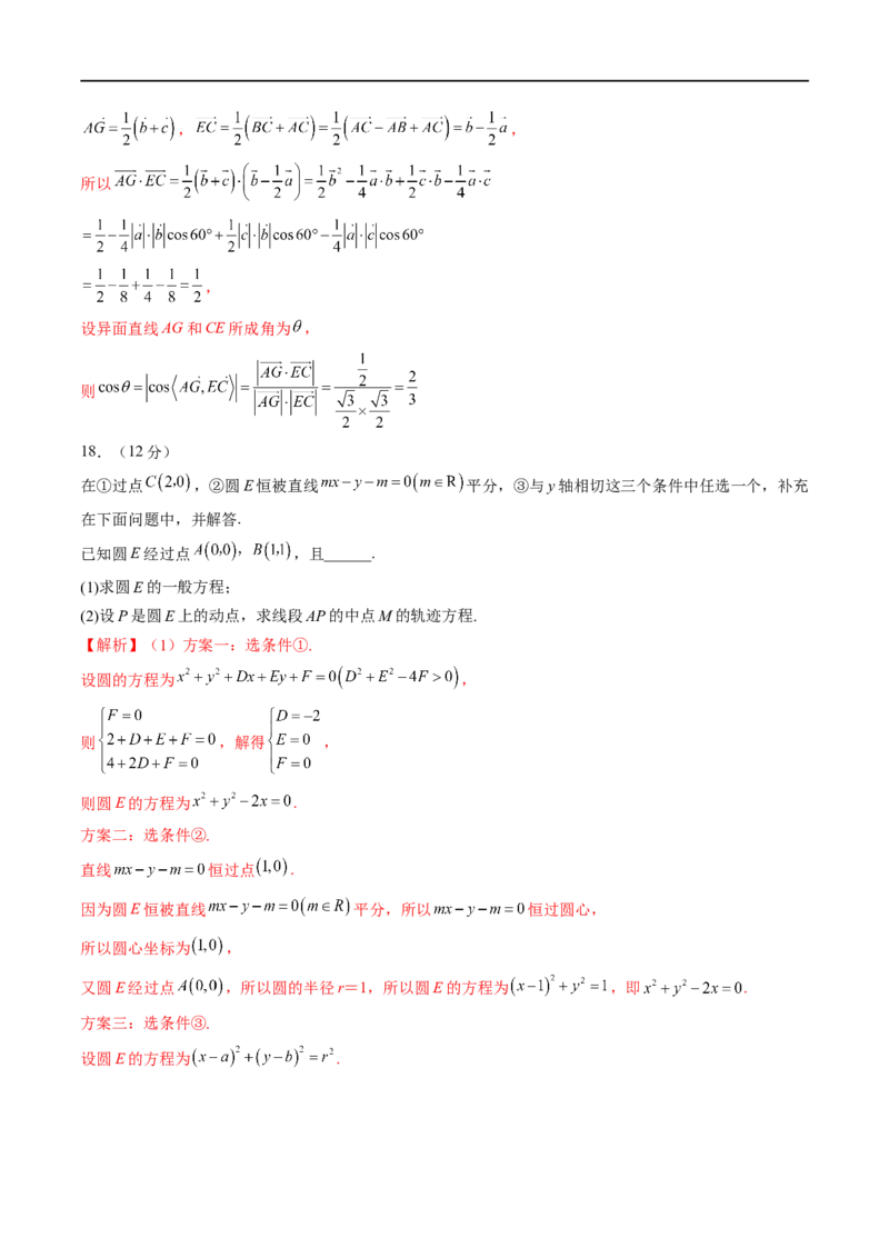 期中押题模拟卷02（测试范围：选择性必修第一册第一、二章+3.1椭圆）（解析版）_E015高中全科试卷_数学试题_选修1_03.期中测试