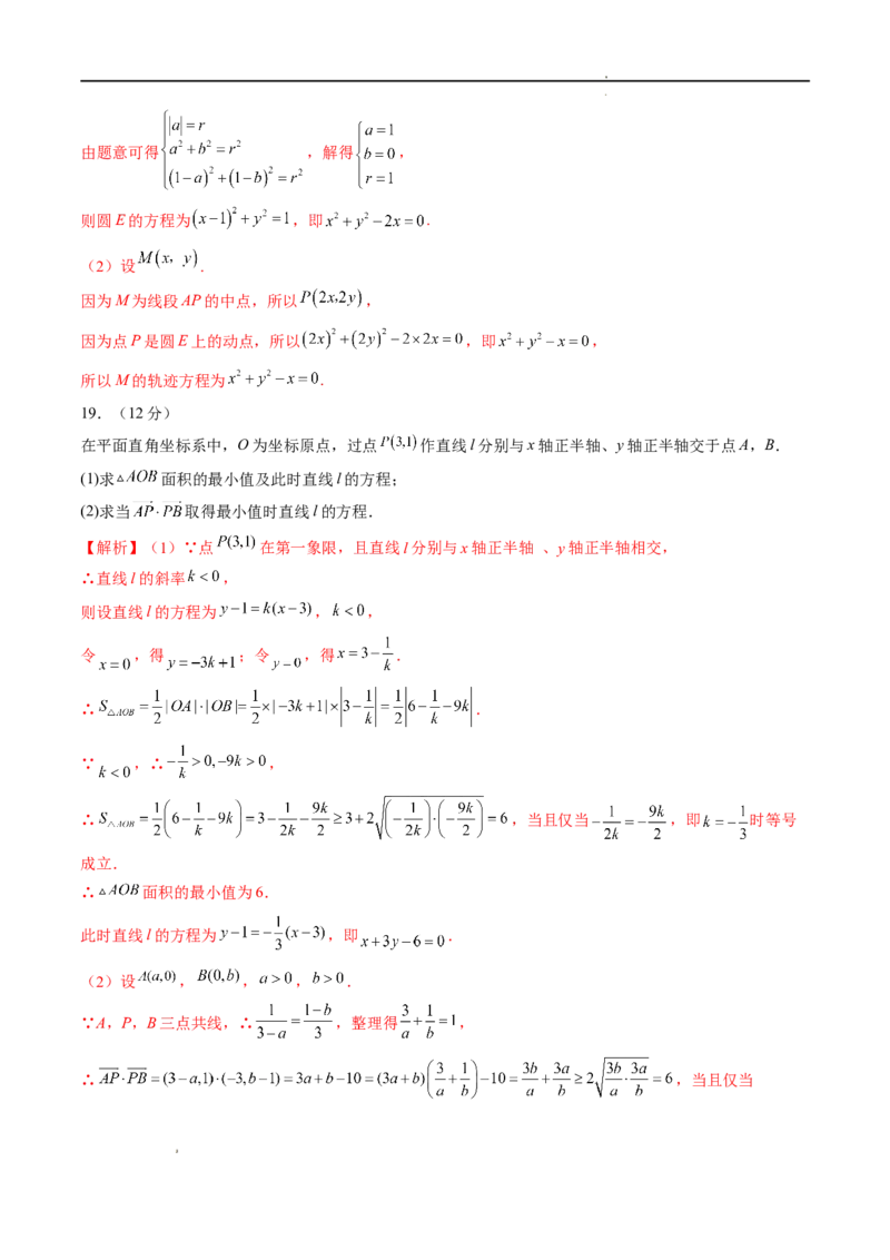 期中押题模拟卷02（测试范围：选择性必修第一册第一、二章+3.1椭圆）（解析版）_E015高中全科试卷_数学试题_选修1_03.期中测试