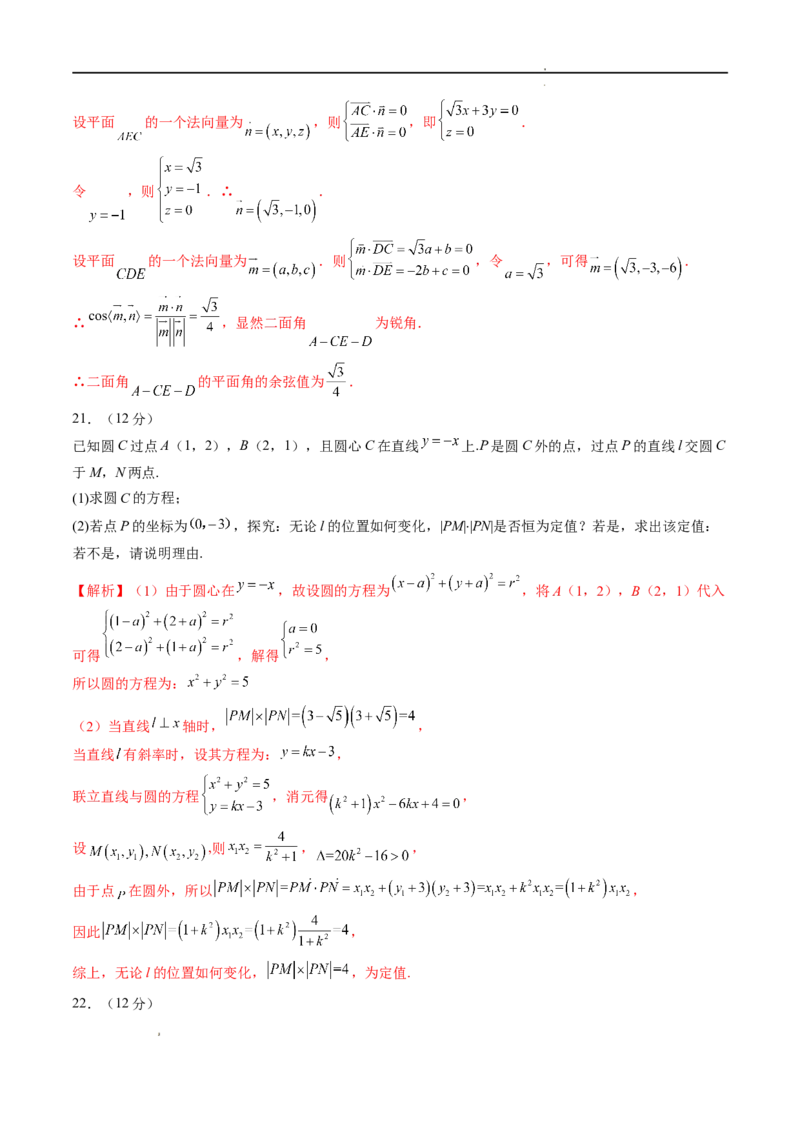 期中押题模拟卷02（测试范围：选择性必修第一册第一、二章+3.1椭圆）（解析版）_E015高中全科试卷_数学试题_选修1_03.期中测试