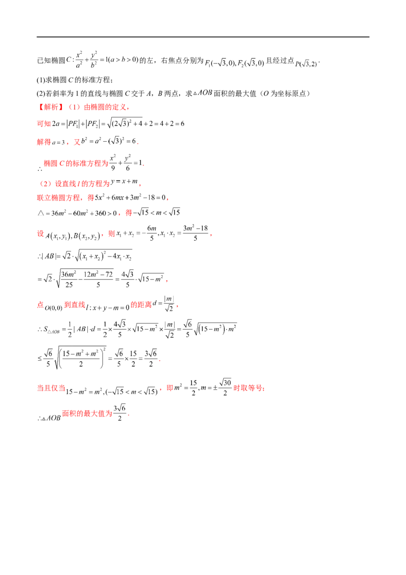 期中押题模拟卷02（测试范围：选择性必修第一册第一、二章+3.1椭圆）（解析版）_E015高中全科试卷_数学试题_选修1_03.期中测试