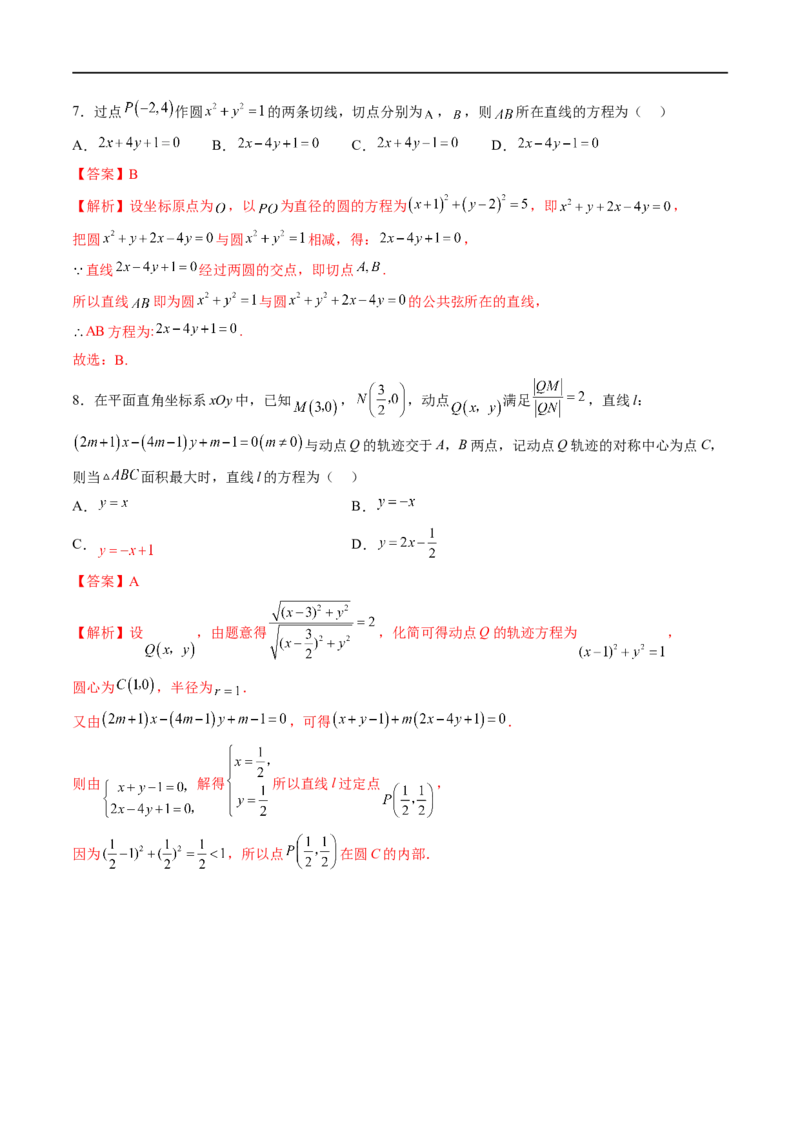 期中押题模拟卷02（测试范围：选择性必修第一册第一、二章+3.1椭圆）（解析版）_E015高中全科试卷_数学试题_选修1_03.期中测试