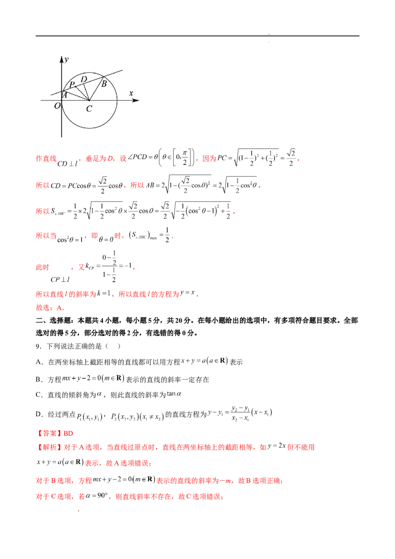 期中押题模拟卷02（测试范围：选择性必修第一册第一、二章+3.1椭圆）（解析版）_E015高中全科试卷_数学试题_选修1_03.期中测试