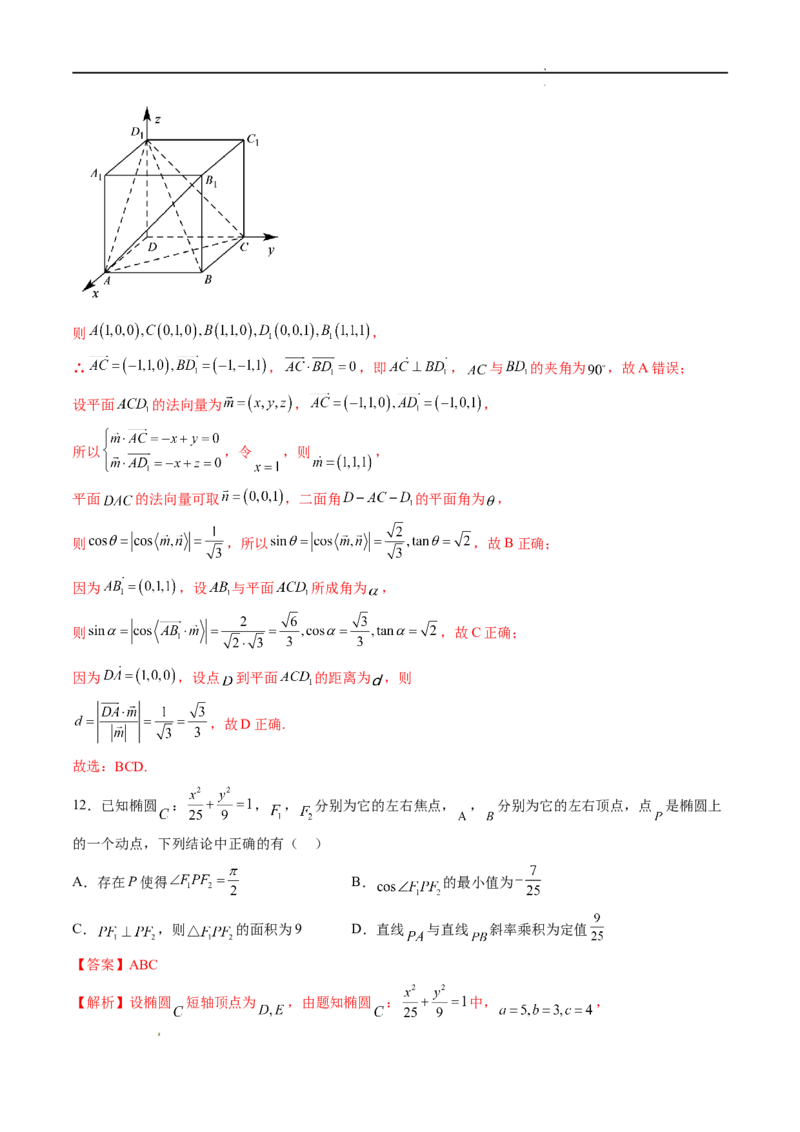 期中押题模拟卷02（测试范围：选择性必修第一册第一、二章+3.1椭圆）（解析版）_E015高中全科试卷_数学试题_选修1_03.期中测试