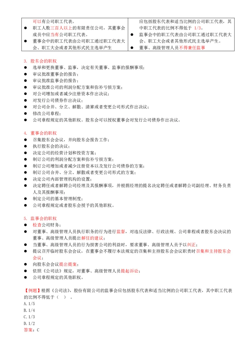 23-第四章-第一节-工程监理企业_监理工程师_2025监理工程师_2025年监理工程师SVIP_2025年监理概论法规SVIP_02-基础精讲✿高端面授✿深度强化_13-概论《教材精讲班》王竹梅ZD