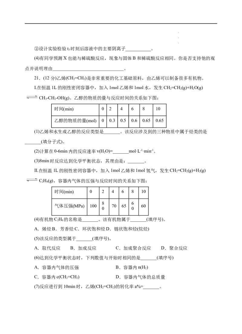 模拟卷06-高一化学下学期高频考题期末测试卷（人教2019必修第二册）（考试版）_E015高中全科试卷_化学试题_必修2_2.新版人教版高中化学试卷必修二_4.期末试卷