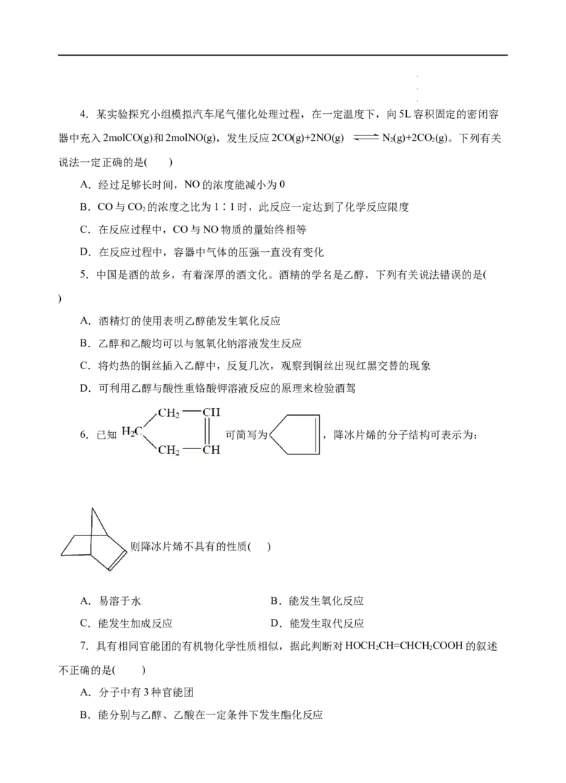 模拟卷06-高一化学下学期高频考题期末测试卷（人教2019必修第二册）（考试版）_E015高中全科试卷_化学试题_必修2_2.新版人教版高中化学试卷必修二_4.期末试卷