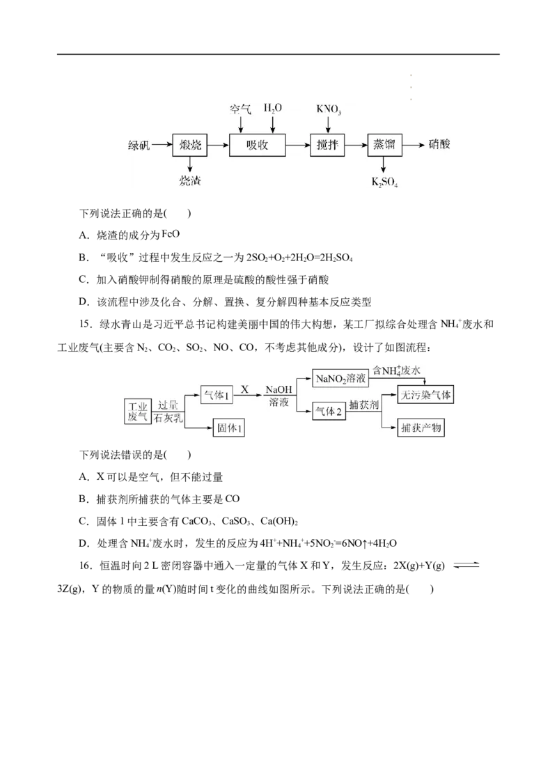 模拟卷06-高一化学下学期高频考题期末测试卷（人教2019必修第二册）（考试版）_E015高中全科试卷_化学试题_必修2_2.新版人教版高中化学试卷必修二_4.期末试卷