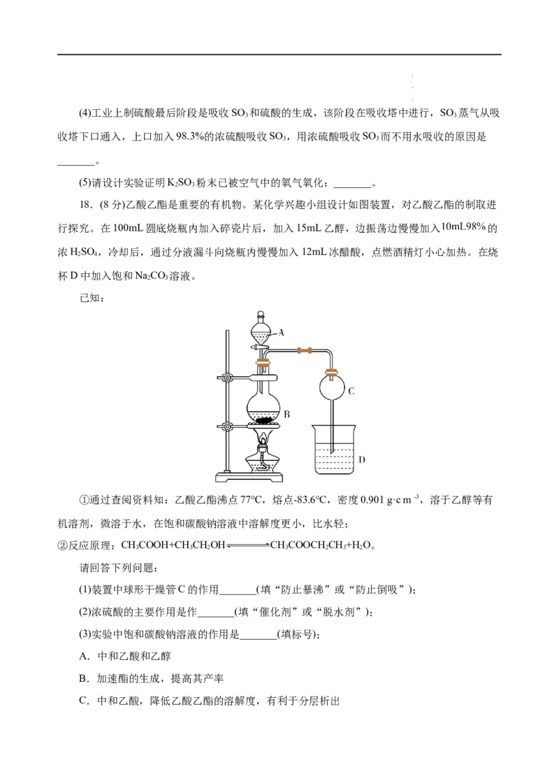 模拟卷06-高一化学下学期高频考题期末测试卷（人教2019必修第二册）（考试版）_E015高中全科试卷_化学试题_必修2_2.新版人教版高中化学试卷必修二_4.期末试卷