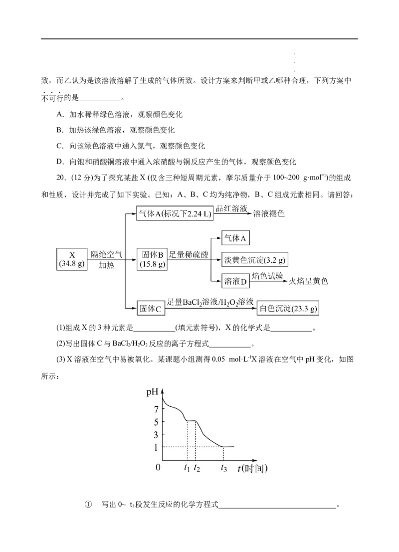 模拟卷06-高一化学下学期高频考题期末测试卷（人教2019必修第二册）（考试版）_E015高中全科试卷_化学试题_必修2_2.新版人教版高中化学试卷必修二_4.期末试卷