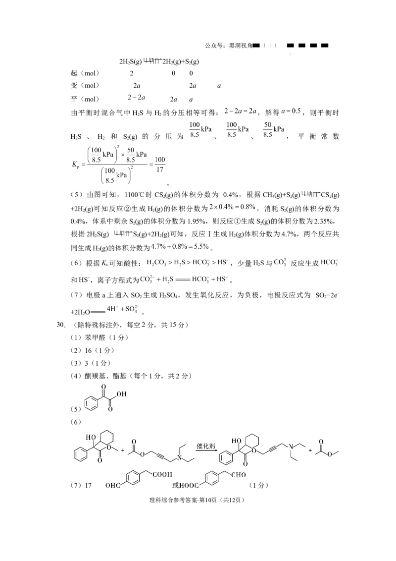 云南师大附中2024届高考适应性月考卷（八）理综（云南版）-答案(1)_2024年4月_01按日期_6号_2024届新结构高考数学合集_新高考19题（九省联考模式）数学合集140套_师附中8理综