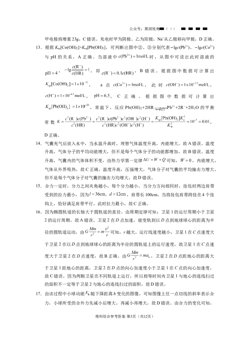 云南师大附中2024届高考适应性月考卷（八）理综（云南版）-答案(1)_2024年4月_01按日期_6号_2024届新结构高考数学合集_新高考19题（九省联考模式）数学合集140套_师附中8理综