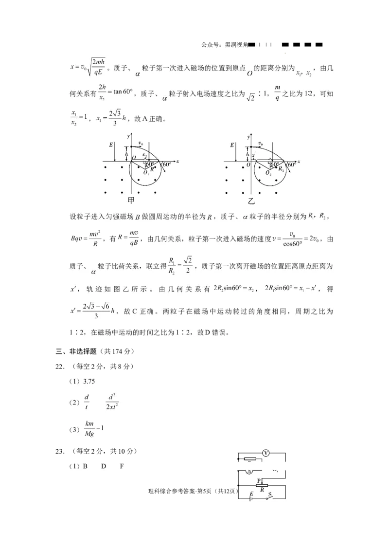 云南师大附中2024届高考适应性月考卷（八）理综（云南版）-答案(1)_2024年4月_01按日期_6号_2024届新结构高考数学合集_新高考19题（九省联考模式）数学合集140套_师附中8理综