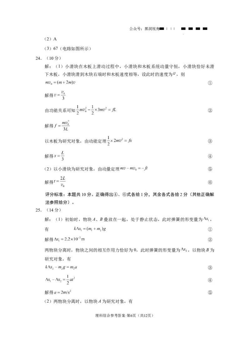 云南师大附中2024届高考适应性月考卷（八）理综（云南版）-答案(1)_2024年4月_01按日期_6号_2024届新结构高考数学合集_新高考19题（九省联考模式）数学合集140套_师附中8理综