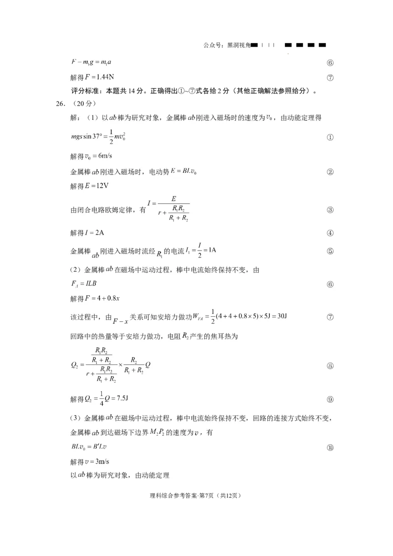 云南师大附中2024届高考适应性月考卷（八）理综（云南版）-答案(1)_2024年4月_01按日期_6号_2024届新结构高考数学合集_新高考19题（九省联考模式）数学合集140套_师附中8理综