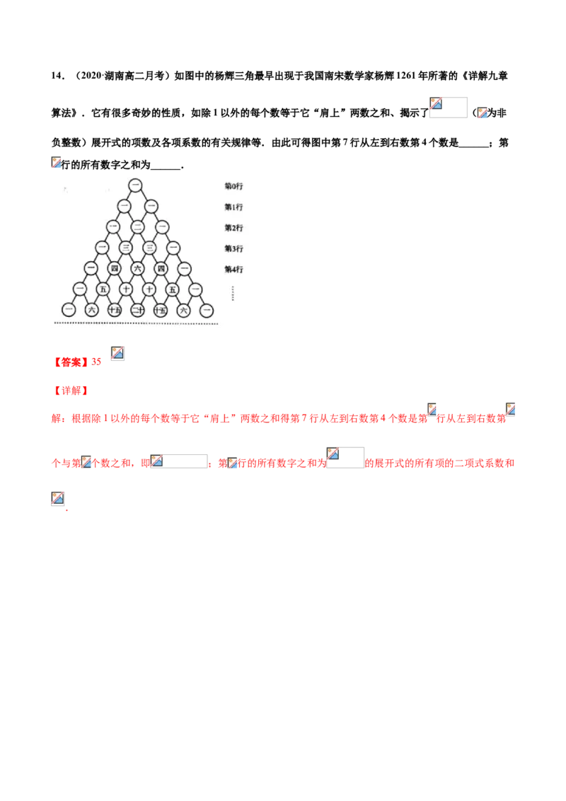 专题02二项式定理（解析版）-高二数学下学期期中专项复习（人教A版选择性必修第三册）_E015高中全科试卷_数学试题_选修3_04.期末试卷
