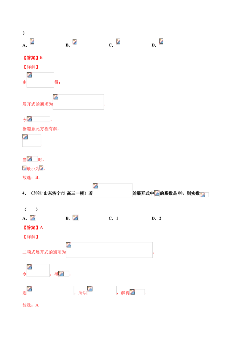专题02二项式定理（解析版）-高二数学下学期期中专项复习（人教A版选择性必修第三册）_E015高中全科试卷_数学试题_选修3_04.期末试卷