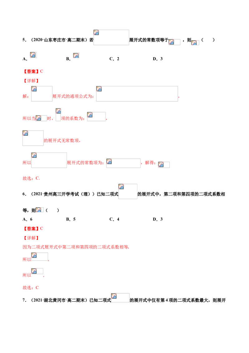 专题02二项式定理（解析版）-高二数学下学期期中专项复习（人教A版选择性必修第三册）_E015高中全科试卷_数学试题_选修3_04.期末试卷