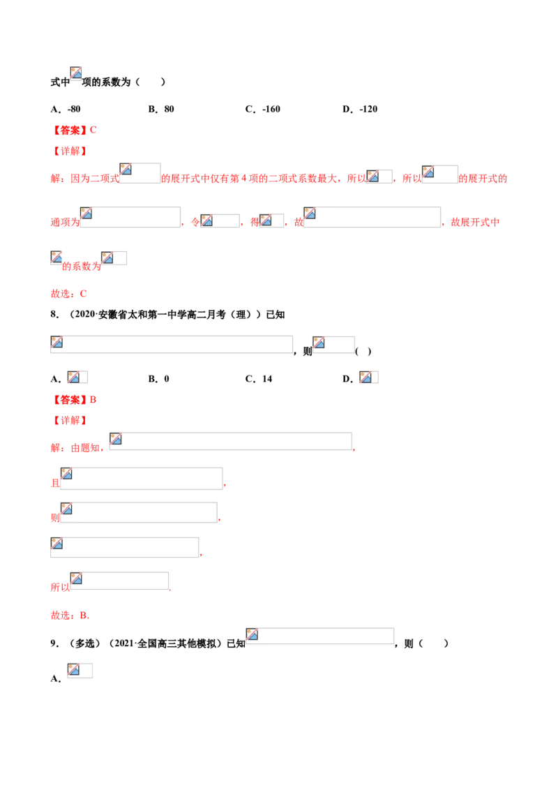专题02二项式定理（解析版）-高二数学下学期期中专项复习（人教A版选择性必修第三册）_E015高中全科试卷_数学试题_选修3_04.期末试卷