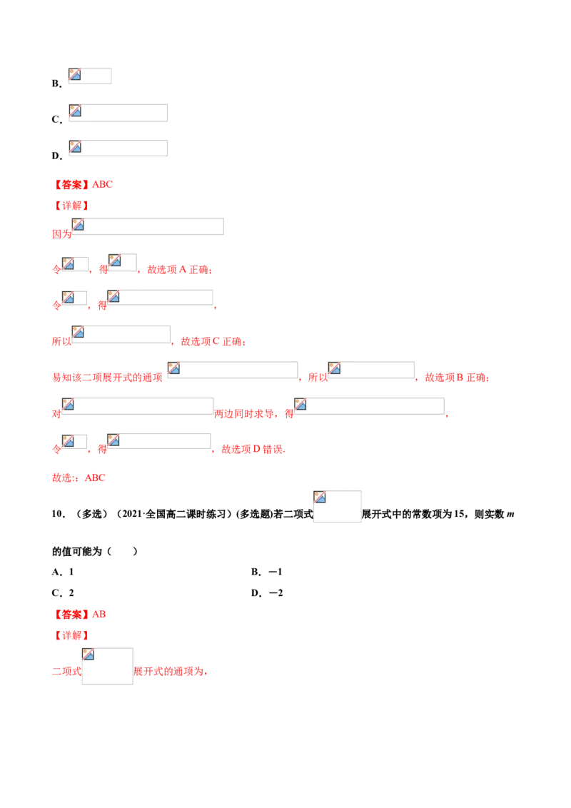 专题02二项式定理（解析版）-高二数学下学期期中专项复习（人教A版选择性必修第三册）_E015高中全科试卷_数学试题_选修3_04.期末试卷