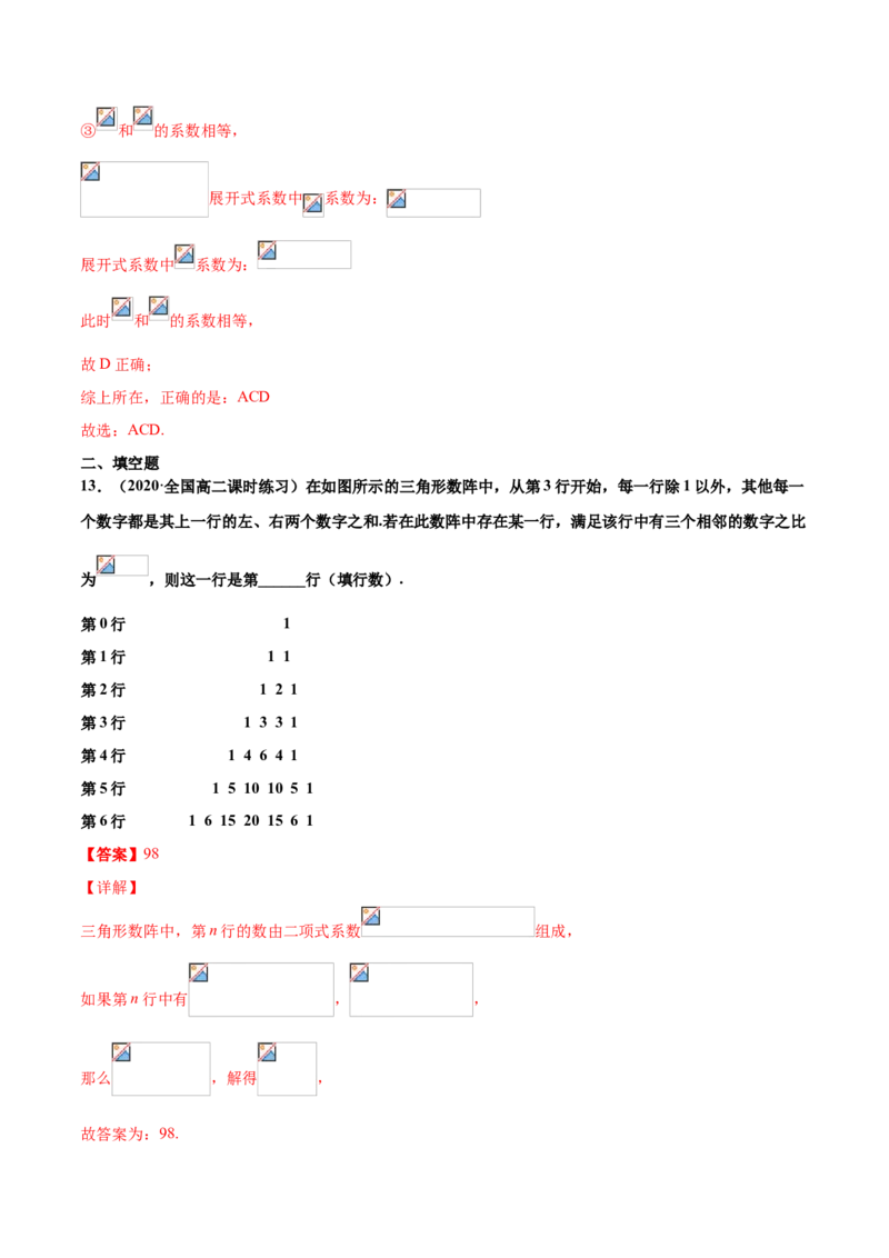 专题02二项式定理（解析版）-高二数学下学期期中专项复习（人教A版选择性必修第三册）_E015高中全科试卷_数学试题_选修3_04.期末试卷