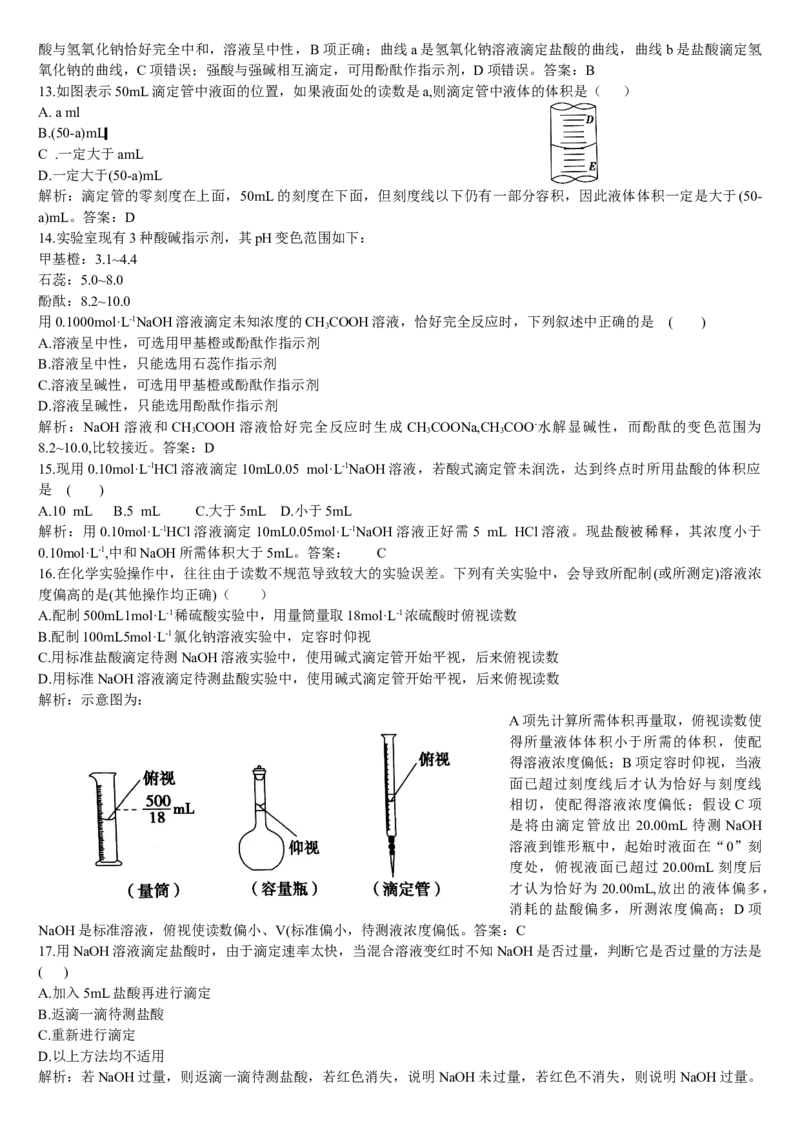 3.2水的电离和溶液的pH第三课时酸碱中和滴定基础练习新教材人教版（2019）高中化学选择性必修一_E015高中全科试卷_化学试题_选修1_3.新版人教版高中化学试卷选择性必修1_1.同步练习
