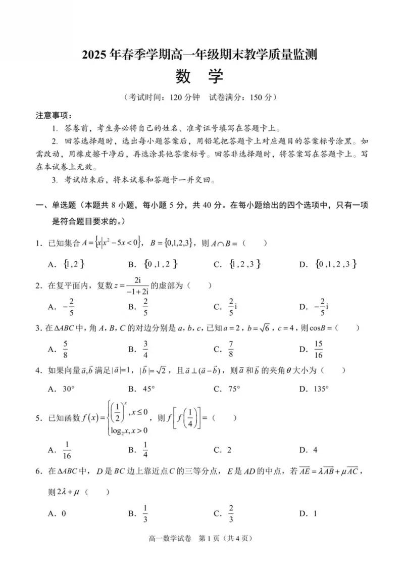广西南宁市部分学校2024-2025学年高一下学期6月期末考试数学PDF版含解析_2024-2025高一（7-7月题库）_2025年7月_250704广西南宁市部分学校2024-2025学年高一下学期6月期末考试