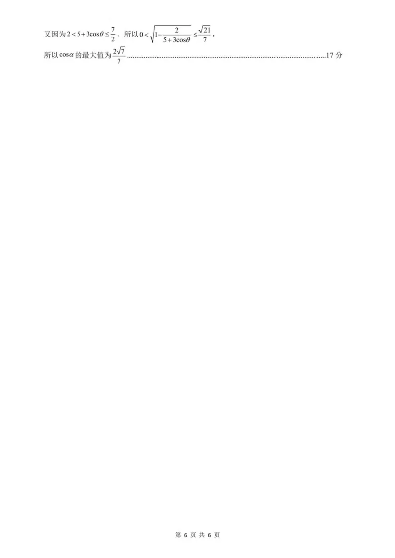 广西南宁市部分学校2024-2025学年高一下学期6月期末考试数学PDF版含解析_2024-2025高一（7-7月题库）_2025年7月_250704广西南宁市部分学校2024-2025学年高一下学期6月期末考试